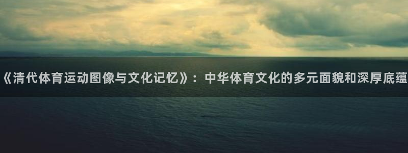 球客岛