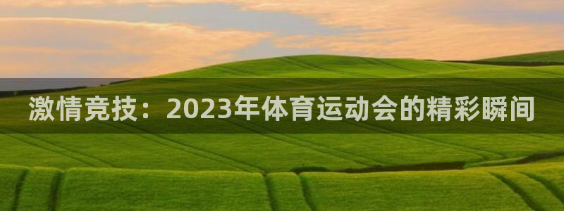 球客岛