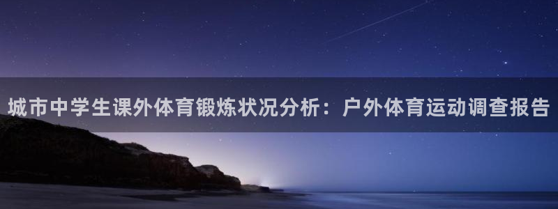 球客岛